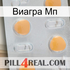 Виагра Мп 24